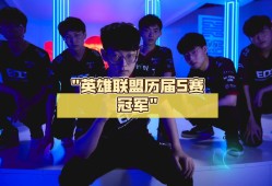 英雄联盟s赛_英雄联盟s赛奖金