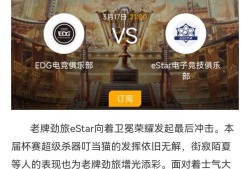 【资讯】EP遭遇白鲨谁能取胜，EDG、eStar谁能再进一步游戏攻略_手游下载