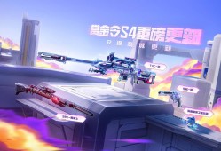 【闲聊】s4赏金令抢先看游戏攻略_手游下载