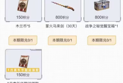 【资讯】木兰币商城兑换开启，主题万化别有新意！      转载游戏攻略_手游下载