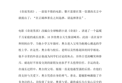奇迹男孩评价，奇迹男孩人物