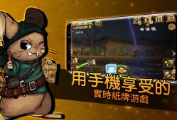 【手游推荐】鼠之城邦 Steam移植游戏攻略_手游下载