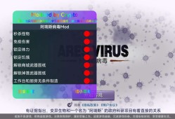 【手游推荐】阿瑞斯病毒内置MOD菜单游戏攻略_手游下载