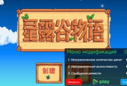 【手游推荐】《星露谷物语v1.5.6.37》mod版游戏攻略_手游下载