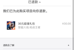 cf退款了会回收道具吗游戏攻略_手游下载