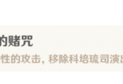 【原神搬运】原神坚冰的赌咒怎么解锁 成就蝴蝶方式介绍游戏攻略_手游下载