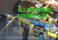 【闲聊】s3赏金该轮到仲达出产了游戏攻略_手游下载