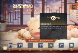 【资讯】冬至煮饺欢乐无限，冬日武器选取分析游戏攻略_手游下载