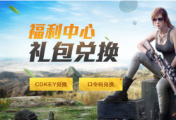 【攻略】《和平精英》四月cdkey兑换码2023。游戏攻略_手游下载