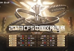 【资讯】成都AG和KZ.斗鱼打响均瑶健康CFS中国区预选揭幕战游戏攻略_手游下载
