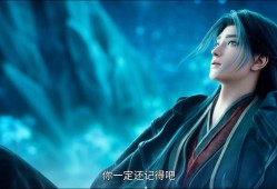 诛仙2免费观看完整版(诛仙2高清在线观看完整版)