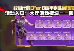 【资讯】8周年钥匙回馈来袭，双倍奖励福利加码！游戏攻略_手游下载