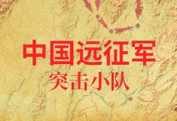 【端游推荐】中国远征军 – 突击小队 中文（解压即玩）游戏攻略_手游下载