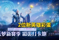 【资讯】大乔龙年限定形象提前曝光？海月皮肤特效优化，赠送礼物新增游戏攻略_手游下载