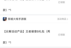 【闲聊】兄弟们，掌上道聚城的手办活动试水回来了游戏攻略_手游下载