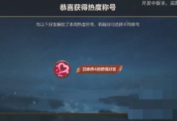 【搬砖攻略】英雄联盟手游热度好友称号是什么 LOL手游新称号功能游戏攻略_手游下载