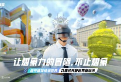 【搬砖】《和平精英》亮相腾讯游戏发布会，全新版本重磅联动首秀游戏攻略_手游下载