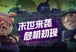 【手游推荐】幸存者小镇游戏攻略_手游下载
