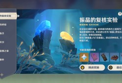 【交流】振晶的复核实验游戏攻略_手游下载