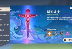 【交流】蹈刃破决游戏攻略_手游下载