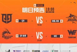 【资讯】Q9与BS上演焦点战，WE挑战EP双狙表现受期待游戏攻略_手游下载