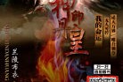 剑临诸天百度百科(浪迹在诸天百度百科)