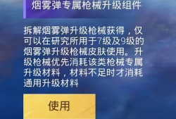 【资讯】升级手雷和烟雾弹真的来了游戏攻略_手游下载