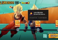 【交流】白嫖龟仙人皮肤，有机会获得超级赛亚人国际服游戏攻略_手游下载