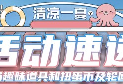 【资讯】参与清凉一夏享活动代币自选，扭蛋机与王者轮回超前预热游戏攻略_手游下载