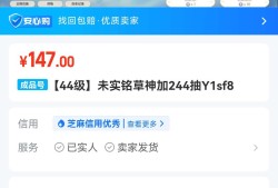 【交流】有买过的佬没，真假？游戏攻略_手游下载