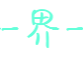 【邀请函】英雄-一起征战四方玩机攻略_手机软件