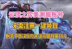 英雄联盟云顶之弈s5.5什么时候更新_英雄联盟云顶之弈s55什么时候更新一次