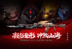 【资讯】山海经主题武器齐亮相，你最pick哪一款？    转载游戏攻略_手游下载