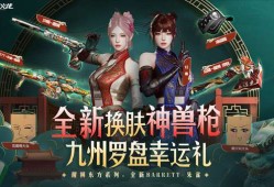 【资讯】九州罗盘幸运献礼 醒狮东方系列惊喜上线！游戏攻略_手游下载