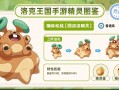 洛克王国宠物图鉴app，洛克王国宠物图鉴官网下载