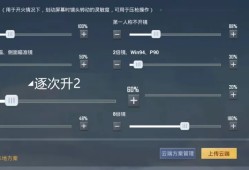【攻略】灵敏度调节教学游戏攻略_手游下载