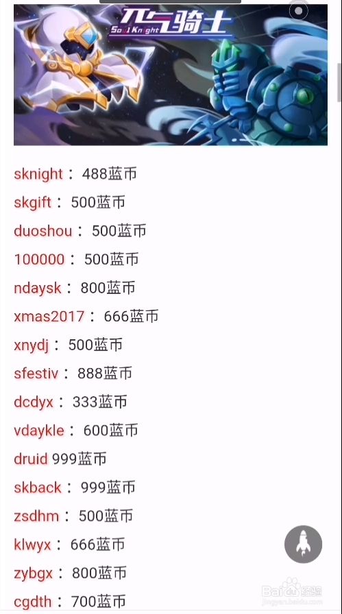 元气骑士兑换码2022可用最新_元气骑士兑换码2022可用最新体验  第1张