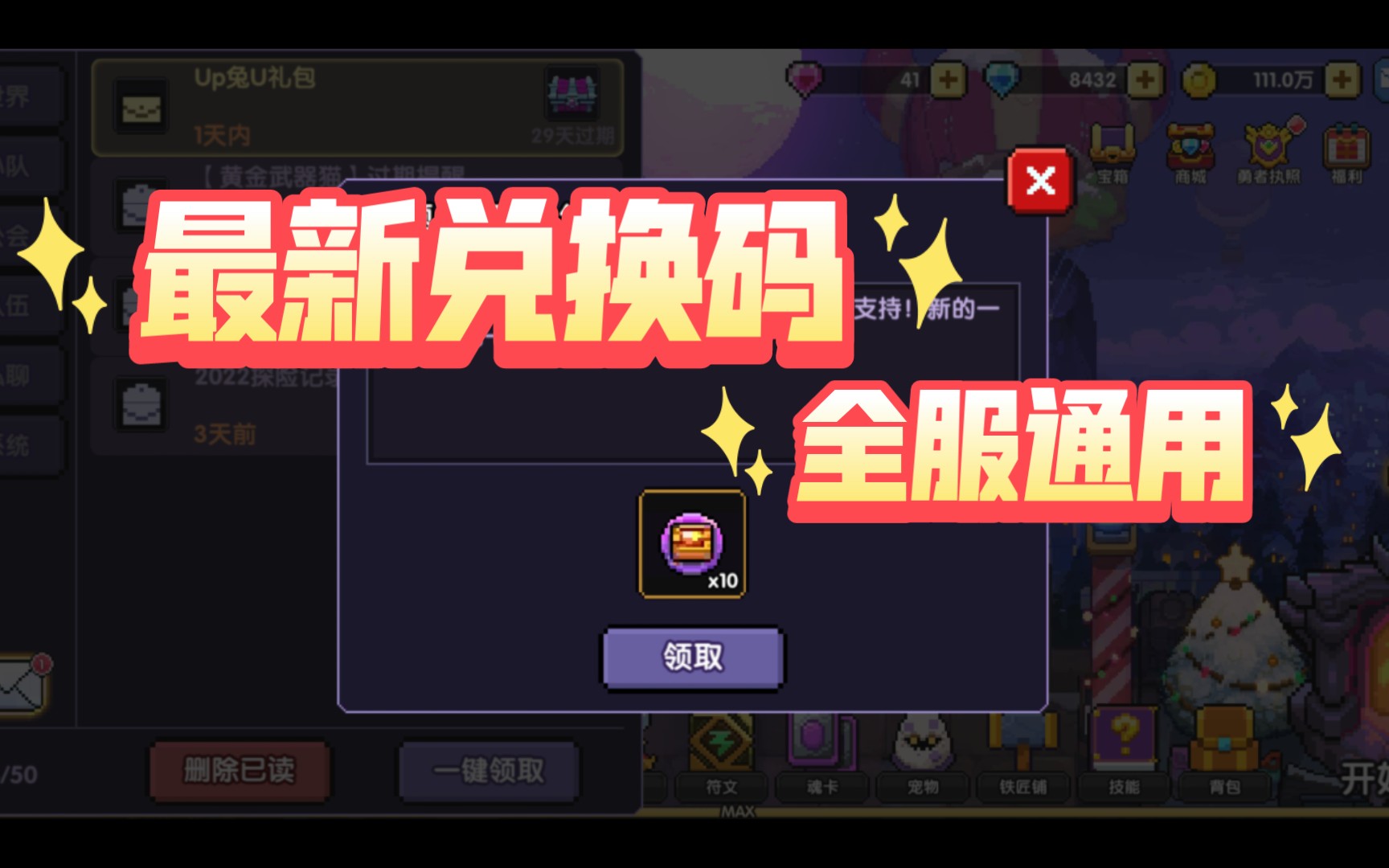我的勇者兑换码2022年7月，我的勇者兑换码2022年7月怎么用  第2张