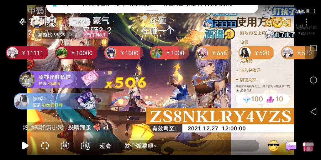原神2.5版本前瞻直播兑换码，原神25版本前瞻直播兑换码国际服  第1张