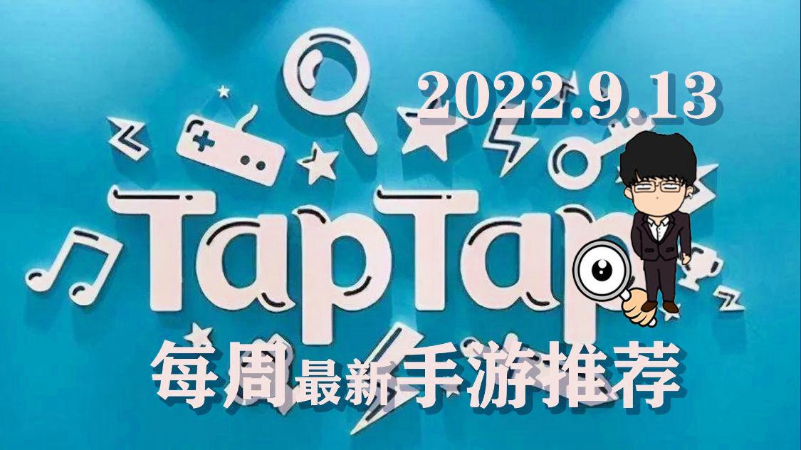 taptap官网，taptap官网下载安卓tap官网下载  第1张