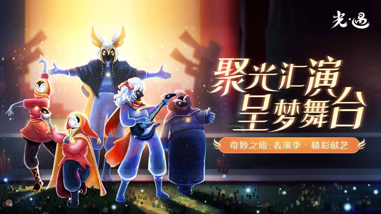光遇新季节什么时候来破碎季的简单介绍  第1张