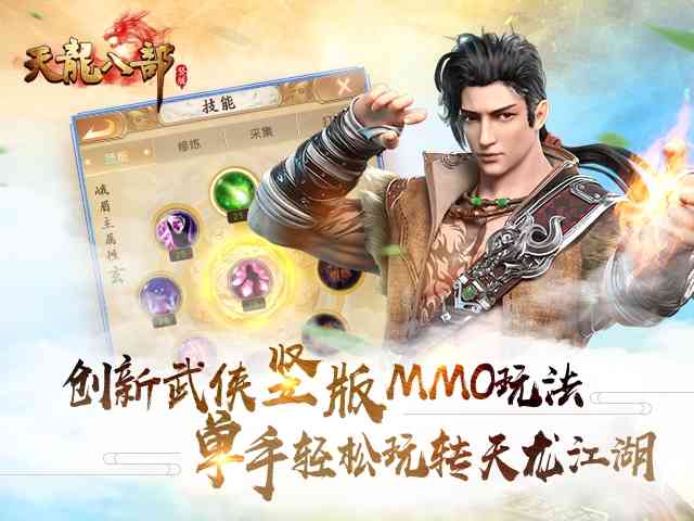 天龙八部手游荣耀版(天龙八部手游荣耀版哪个职业厉害)  第1张