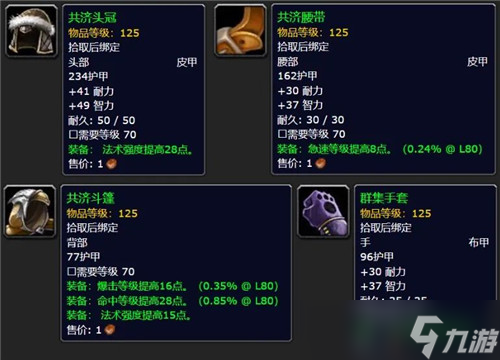 魔兽世界wlk珠宝1-450，魔兽世界wlk珠宝加工  第1张
