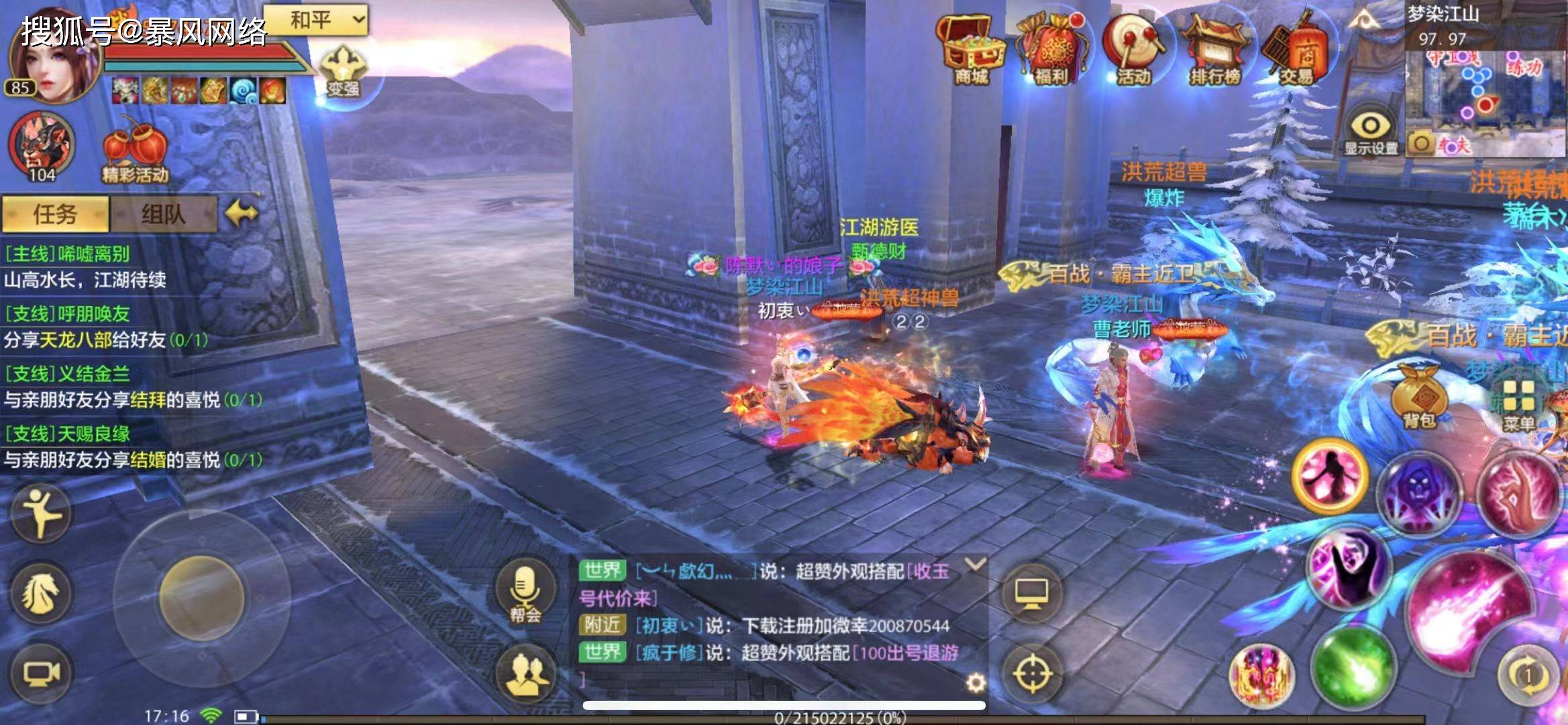 天龙八部手游_天龙八部手游名字  第1张