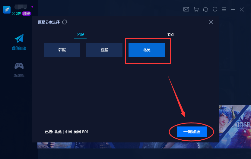 吃鸡加速器推荐免费_吃鸡加速器免费的有哪些  第1张