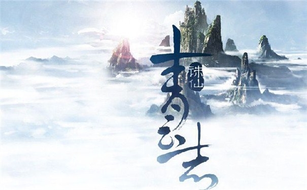 诛仙小说txt完本下载的简单介绍  第2张