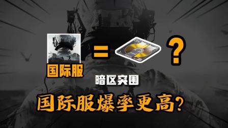 暗区突围国际服申请资格，暗区突围什么时候上线国际版  第2张