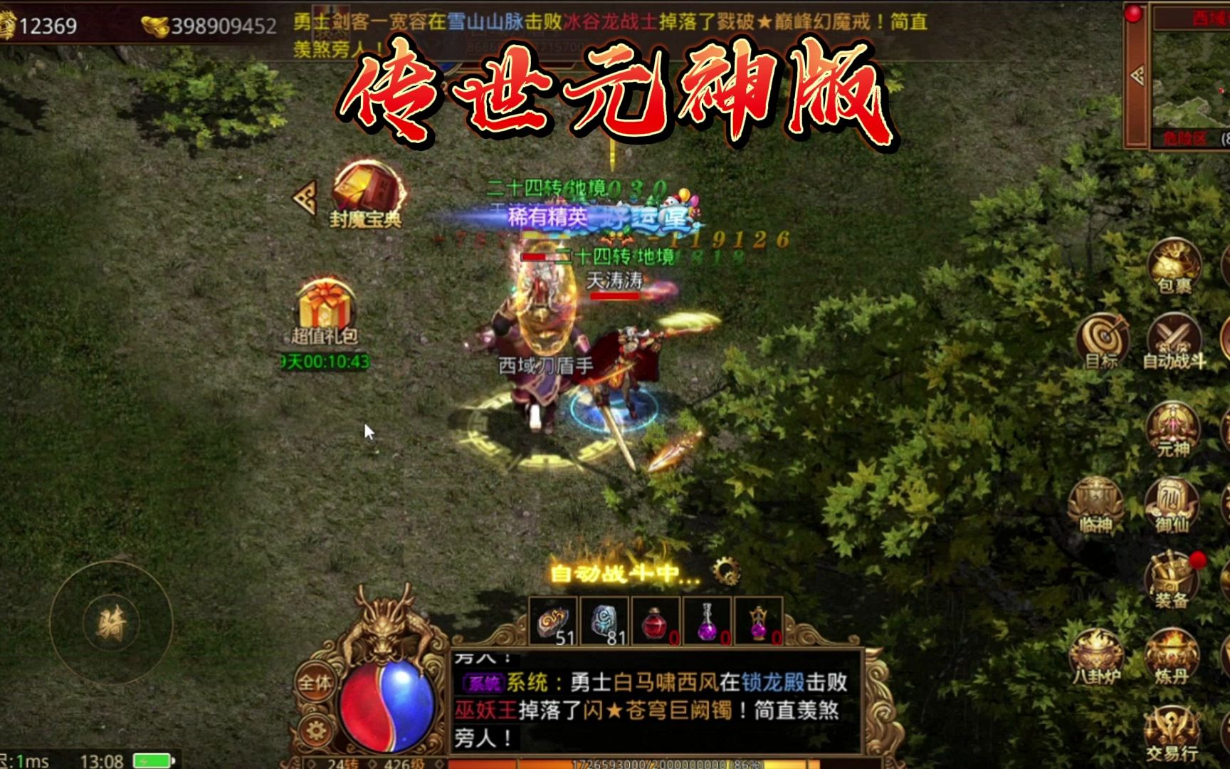 复古传奇世界手游元神版(传奇世界元神复古版本)  第1张