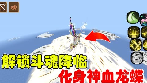 我的世界斗罗大陆盘古斧武魂，我的世界斗罗大陆盘古斧武魂怎么获得  第1张