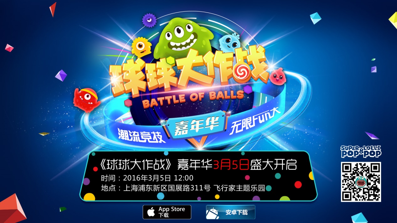 球球大作战下载官网_球球大作战老版本下载教程  第1张